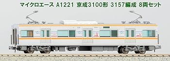 【鉄コレ】京成3100形3151編成8両セット 鉄道コレクション 京成電鉄 3100形3151編成 成田スカイアクセス